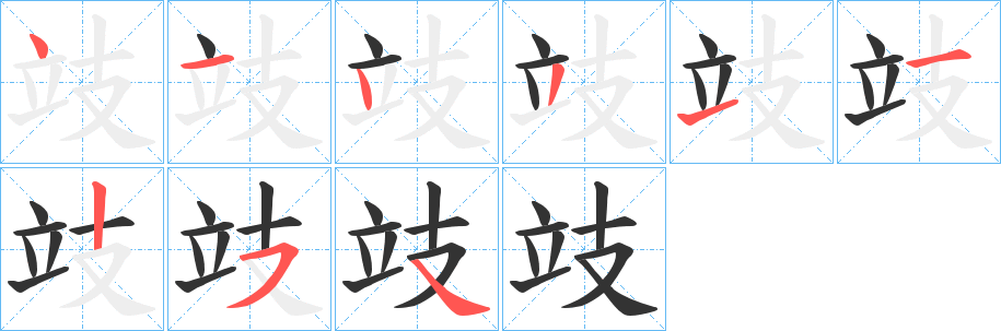 攱字几画，部首偏旁，攱字的笔顺，笔画顺序怎么写，攱字的拼音，读音，怎么读，什么意思，繁体