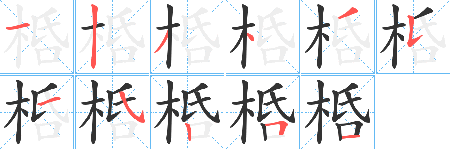 桰字几画，部首偏旁，桰字的笔顺，笔画顺序怎么写，桰字的拼音，读音，怎么读，什么意思，繁体