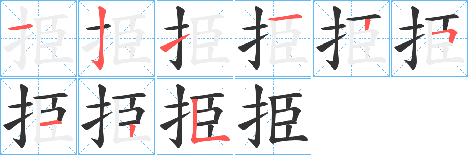 挋字几画，部首偏旁，挋字的笔顺，笔画顺序怎么写，挋字的拼音，读音，怎么读，什么意思，繁体