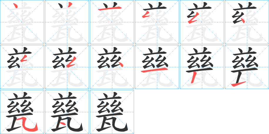 甆字几画，部首偏旁，甆字的笔顺，笔画顺序怎么写，甆字的拼音，读音，怎么读，什么意思，繁体