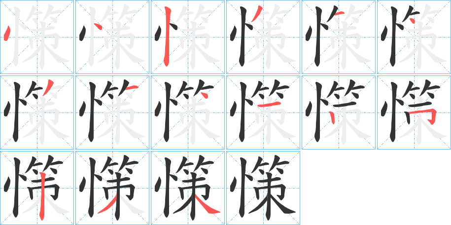 憡字几画，部首偏旁，憡字的笔顺，笔画顺序怎么写，憡字的拼音，读音，怎么读，什么意思，繁体